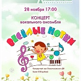 Концерт детского эстрадного ансамбля «Веселые нотки»